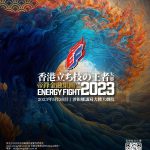 EF2023 R2【香港立ち技の者王者 大賽】